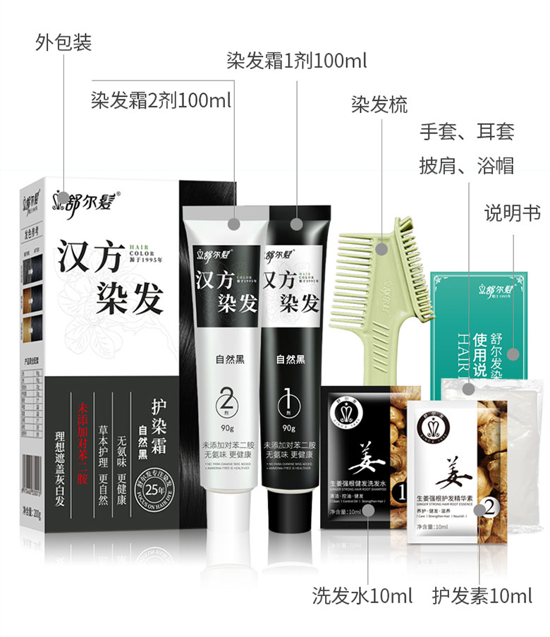 舒尔发汉方植物遮白发黑发染发剂纯男女自己在家染发膏2024流行色 - 图0