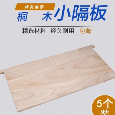 标准蜜蜂箱专用大小隔板保温板中隔板加厚包边中意蜂养蜂工具包邮