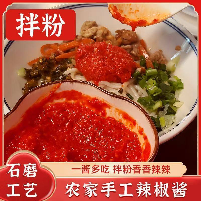 农家风味石磨辣椒酱乡下香辣味辣椒酱拌粉,淘宝优惠券,粉丝福利购,淘宝优惠卷