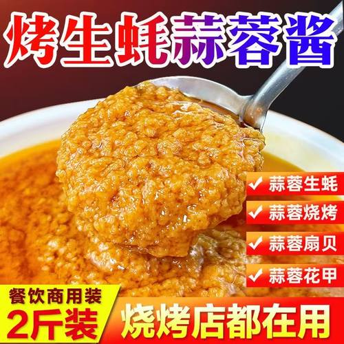 蒜蓉酱蒜泥烤生蚝香辣沙姜粉丝扇贝蒸海鲜正宗蒜蓉酱原味蒜蓉酱 - 图3