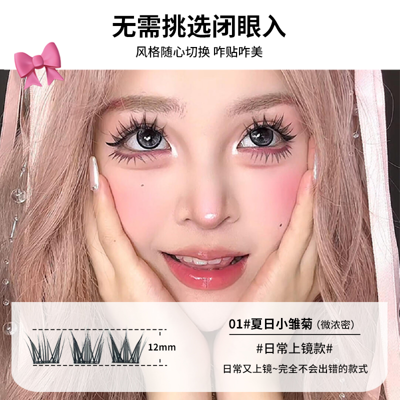 萌宠全系列免胶假睫毛书！萌睫尚品山茶花小雏菊奶猫眼睫毛书自然