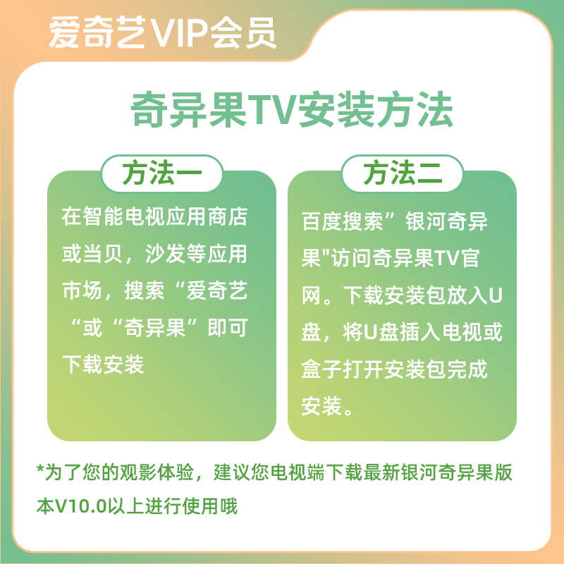 【白金月/季/年卡】爱奇艺白金VIP银河奇异果vip视频支持电视端 - 图2