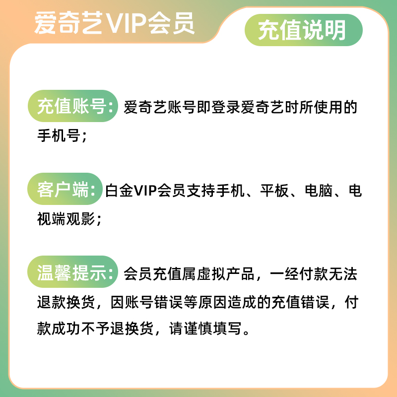 【白金月/季/年卡】爱奇艺白金VIP银河奇异果vip视频支持电视端 - 图1