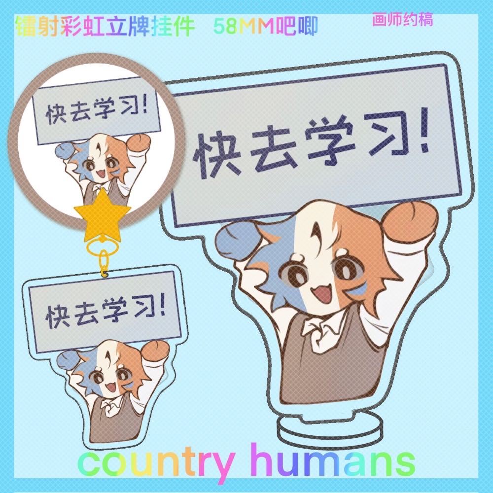 ch国拟周边CountryHumans国拟立牌五常徽章美瓷英俄法国苏联炫彩-图0