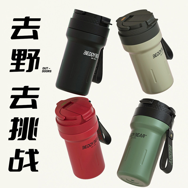 好价！杯具熊户外随手杯不锈钢杯子