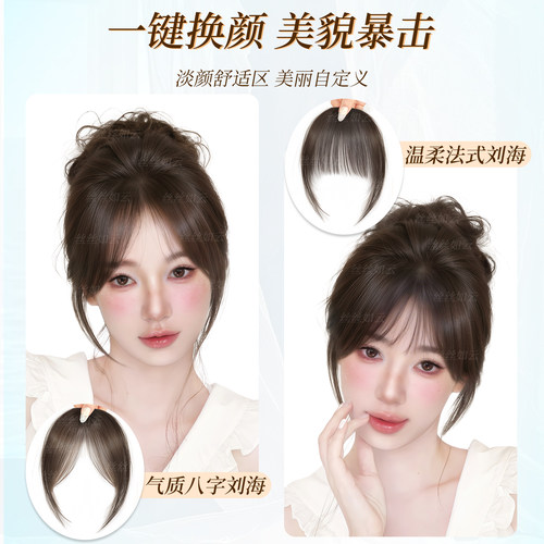 刘海假发女片头顶全真发自然前额八字刘海轻薄无痕空气感假刘海片 - 图3