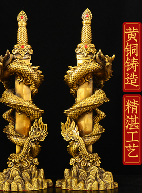 黄铜剑龙摆件蟠龙剑神龙宝剑特大号霸气盘龙客厅玄关办公室生肖龙