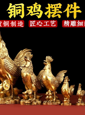 铜鸡摆件黄铜工艺品大公鸡金钱鸡