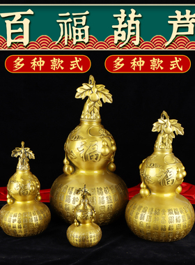 百福葫芦摆件黄铜空心大客厅招开业财葫芦百福图好运开口大铜葫芦