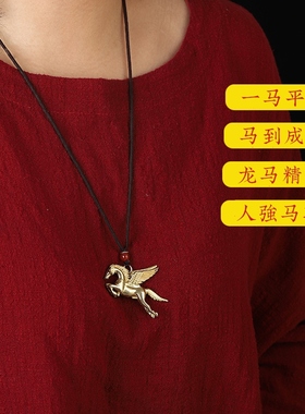 马挂件黄铜生肖属马马到成功钥匙