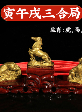 三合贵人猴鼠龙申子辰金属水局三合生肖摆件家居风水用品黄铜生肖