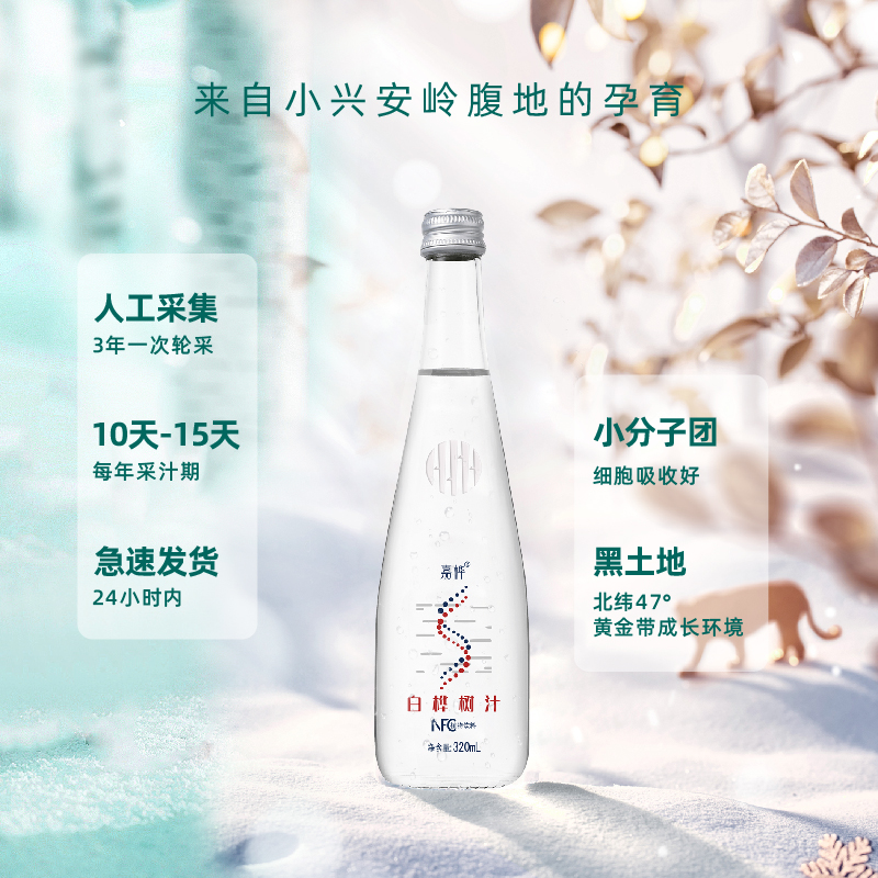 嘉桦白桦树汁原液饮品100%原汁植物饮料0脂低卡0蔗糖320ML*6瓶-图1