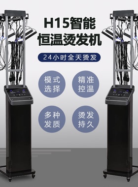 美发芭菲数码恒温烫发机美德隆H15智能烫发机24V数码杠陶瓷杠通用