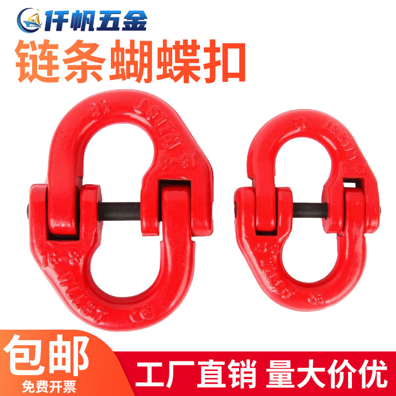 起重蝴蝶扣吊装扣链条链接扣双环扣起重链条扣吊索具连接扣吊钩,淘宝优惠券,粉丝福利购,淘宝优惠卷