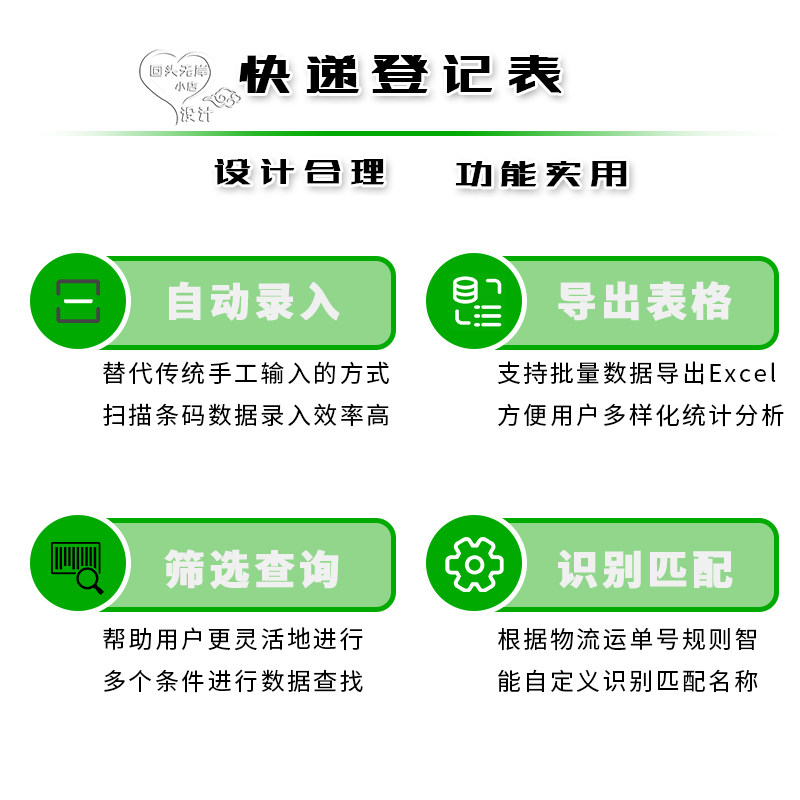 快递登记系统录入Excel扫描条码匹配单号信息记录自动生成表格