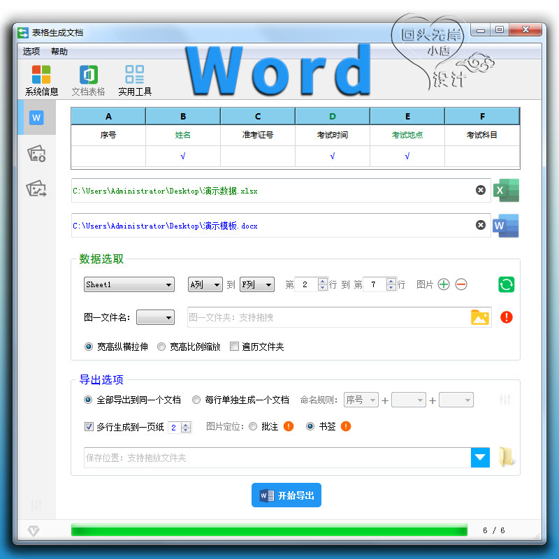表格批量生成word文档准考证奖状工牌制作excel自动插入模板软件