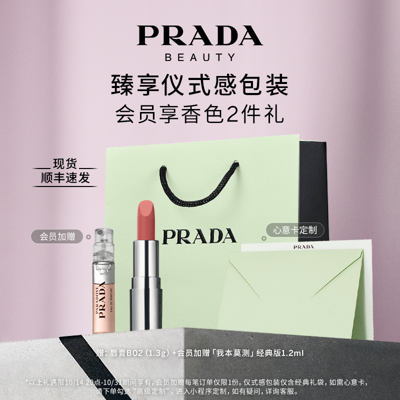 【双11限时礼遇】PRADA普拉达口红哑光唇膏润唇膏滋润唇釉B101 - 图0