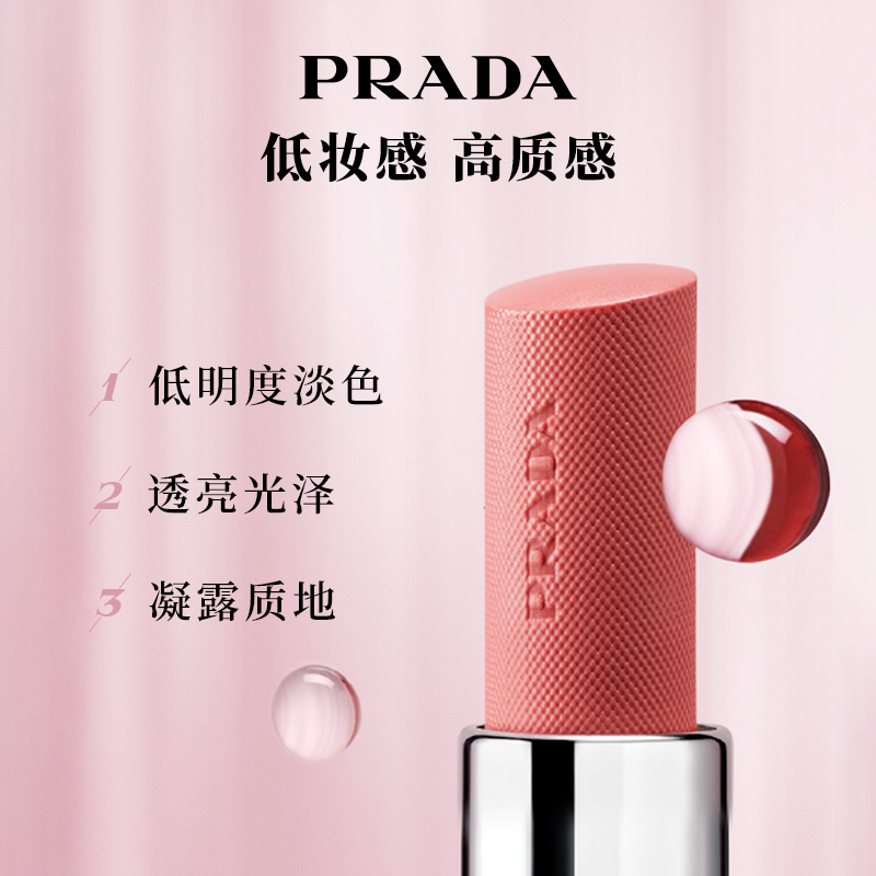 【圣诞礼物】PRADA普拉达全新淡素唇膏 唇釉口红套装滋润U020 - 图1