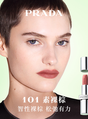 【双11立即付定】PRADA普拉达口红哑光润唇膏裸棕生日礼物送女友