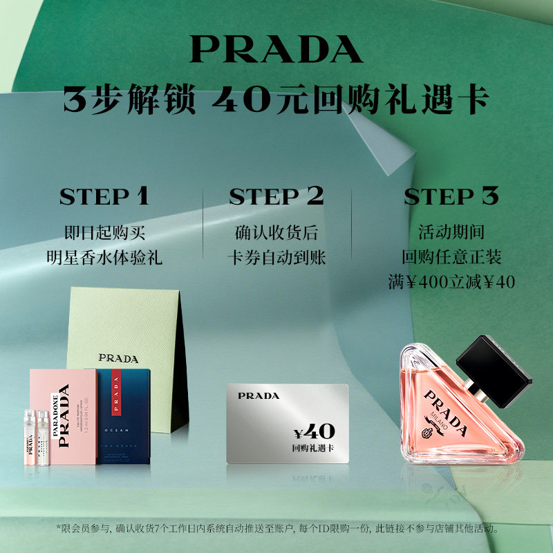 【会员专享】PRADA普拉达香水试用体验礼香水试用装赠40元回购券,淘宝优惠券,粉丝福利购,淘宝优惠卷