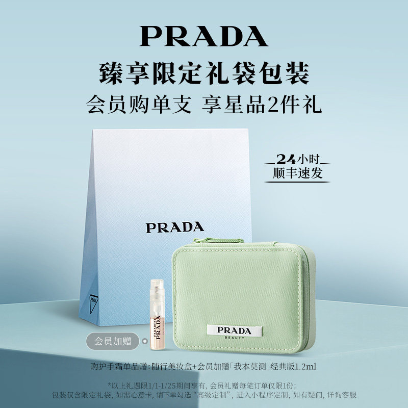 【新年礼物】PRADA普拉达护手霜轻盈滋润保湿节日礼物官方正品,淘宝优惠券,粉丝福利购,淘宝优惠卷