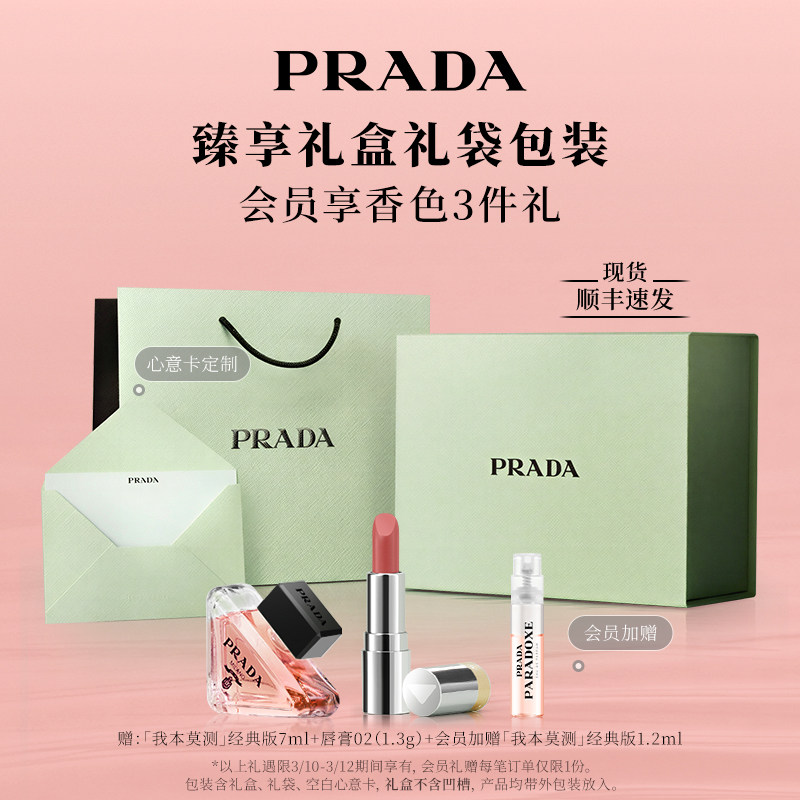 【38礼遇再续】PRADA普拉达护手霜唇膏礼盒滋润生日礼物伴手礼