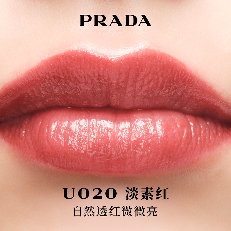 【圣诞礼物】PRADA普拉达全新淡素唇膏 唇釉口红套装滋润U020 - 图3