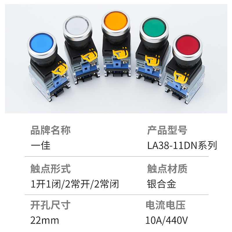 一佳LA38-11DNZS带灯按钮开关自复位锁点动启停源电压24 220V包邮 - 图2