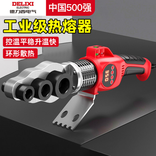 德力西电气热熔器ppr水管热熔机熔接器热容器新款pe管烫管焊接机 - 图2