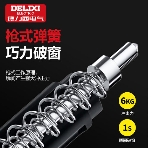 德力西电气汽车破窗器车载割刀玻璃多功能神器逃生车用应急救生锤 - 图1