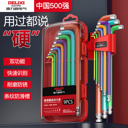 德力西电气内六角扳手套装螺丝刀梅花6六棱六方六边形六角匙工具 - 图0