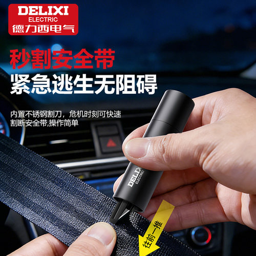 德力西电气汽车破窗器车载割刀玻璃多功能神器逃生车用应急救生锤 - 图3