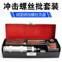 Impact screwdriver can knock Taiwan Multi-functional broken head screw extractor sleeve Cross screw Screwdriver Ram