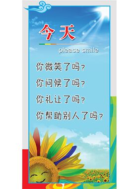 今天你微笑了吗笑脸墙贴公司文化墙贴纸励志标语学校教室墙壁装饰
