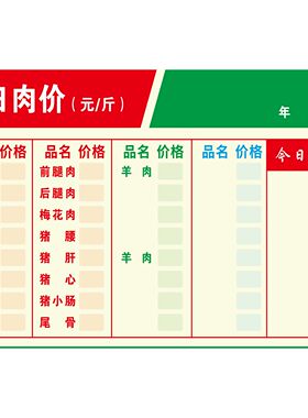 定制超市猪肉价格牌水产价格标签牌生鲜水牌海鲜价格表贴纸