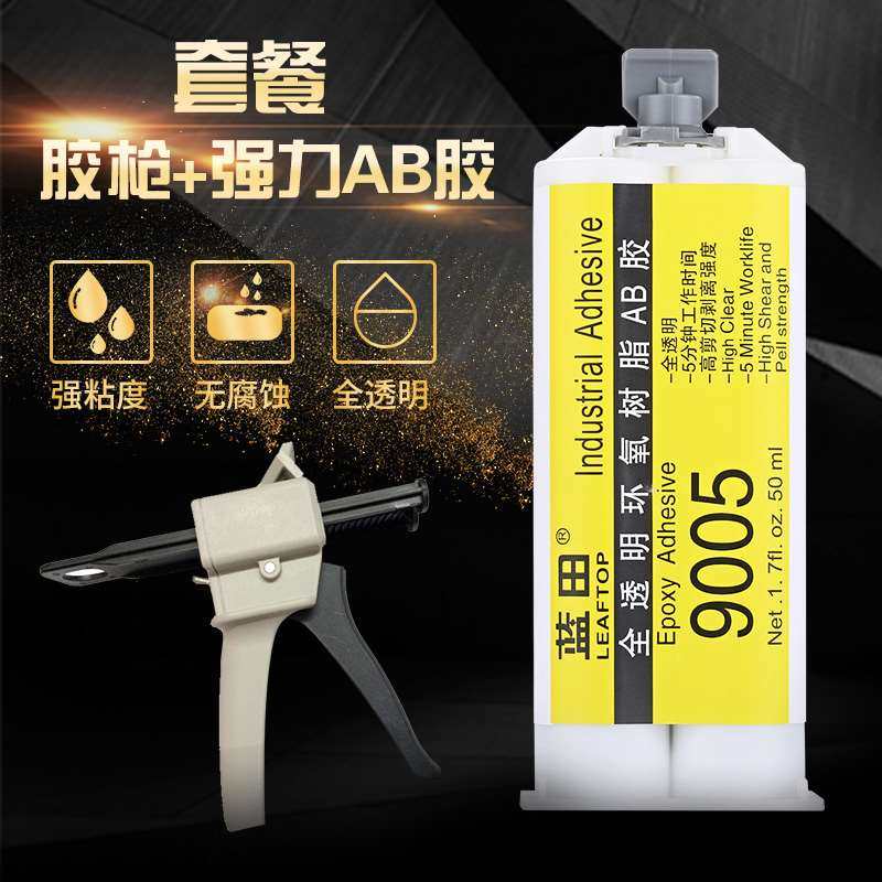 AB胶枪+AB胶水 5分钟快干固化透明环氧树脂AB胶水强力胶水包邮_虎窝淘