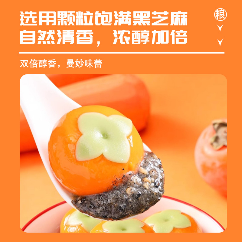 柿柿如意汤圆美粮坊旗舰店黑芝麻馅味事事大黄米柿子汤圆袋装元宵