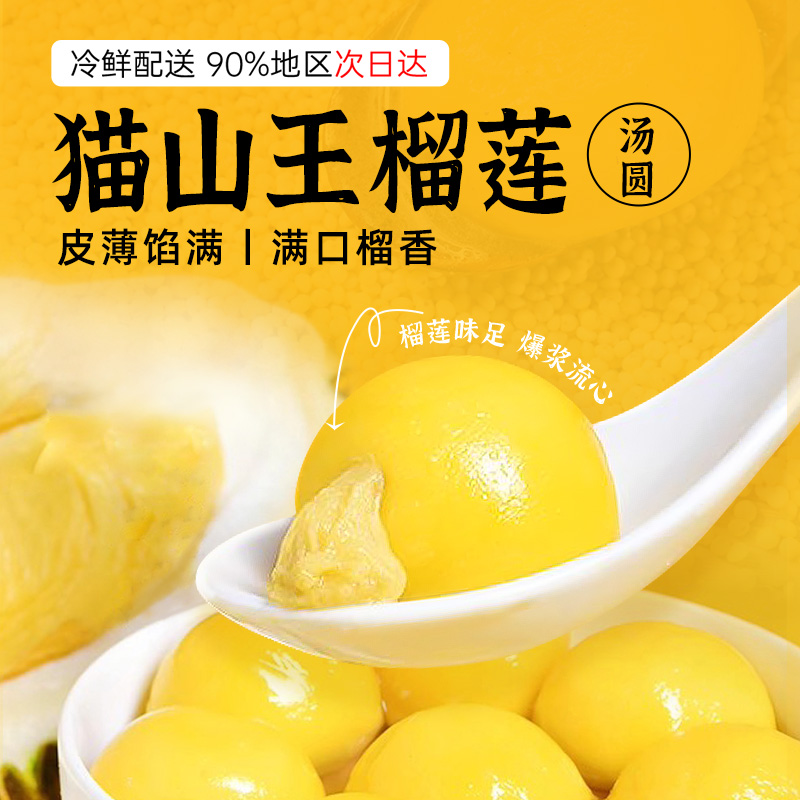 泰国金枕榴莲汤圆美粮坊旗舰店正品夹速冻点心大黄米榴莲馅料元宵
