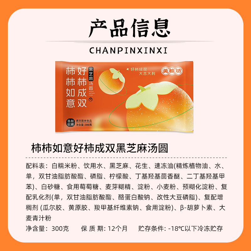 柿柿如意汤圆美粮坊旗舰店黑芝麻馅味事事大黄米柿子袋装元宵汤圆
