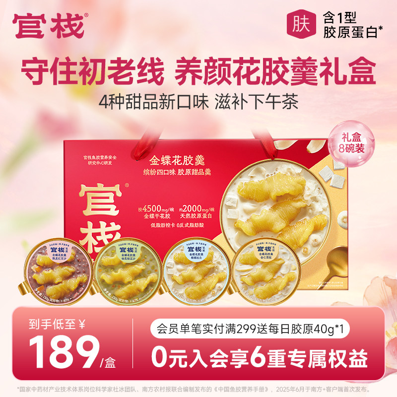 官栈燕窝粥金蝶花胶羹组合孕妇滋补补品套餐即食鱼胶美味营养礼盒