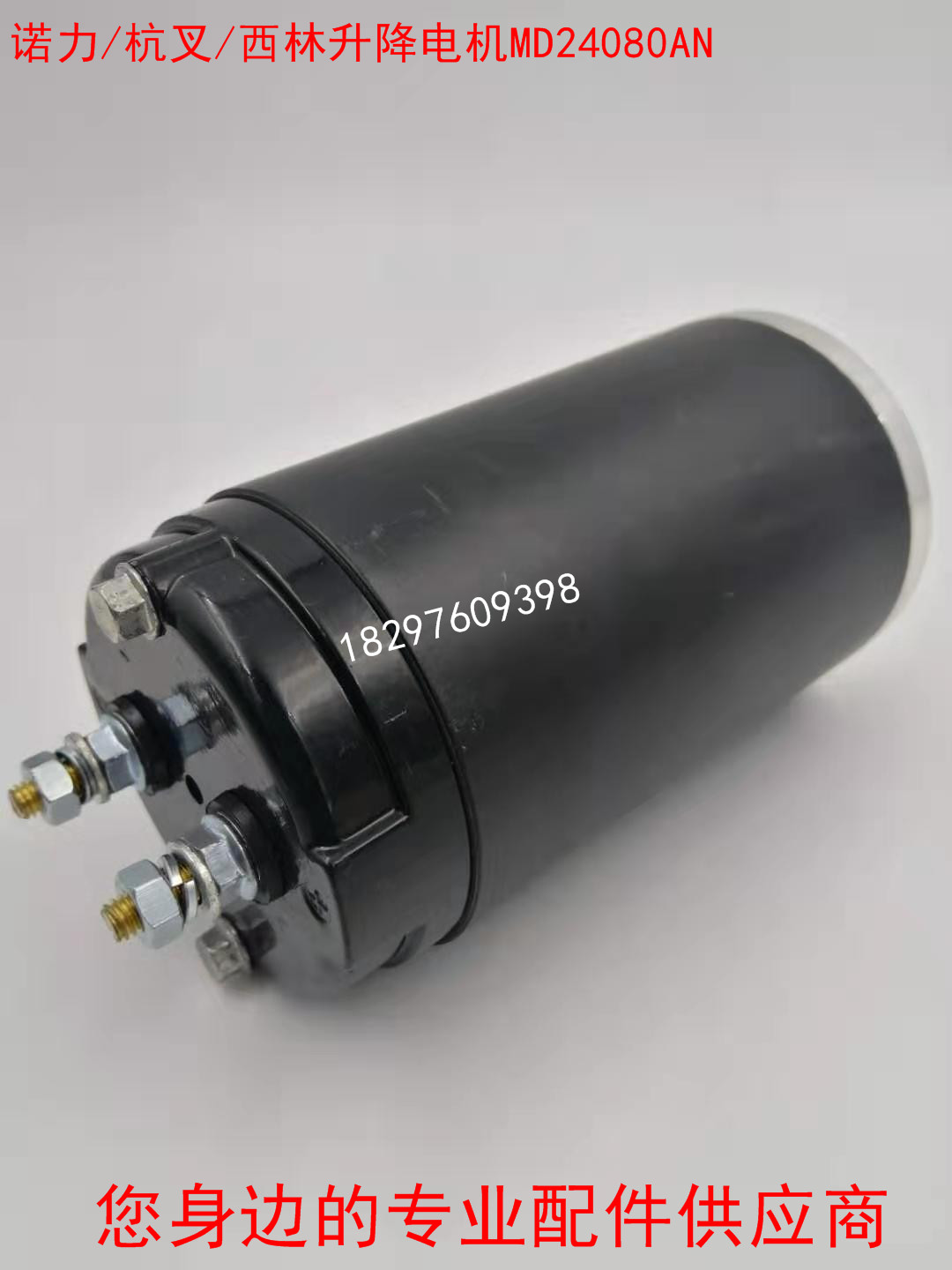 24V0.8KW24V800W杭叉诺力西林小金钢油泵电机直流电机MD24080AN-图2