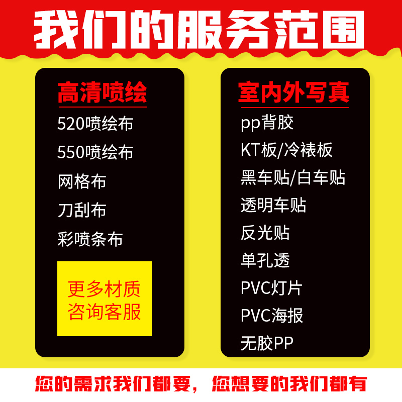 高清户外喷绘布写真制作广告设计背胶灯箱片海报定制kt板pp纸车贴 - 图1