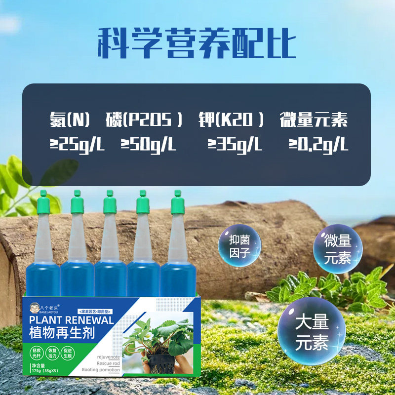 八个老头植物再生剂浓缩营养液绿植通用花卉盆栽家庭园艺水溶肥料,淘宝优惠券,粉丝福利购,淘宝优惠卷