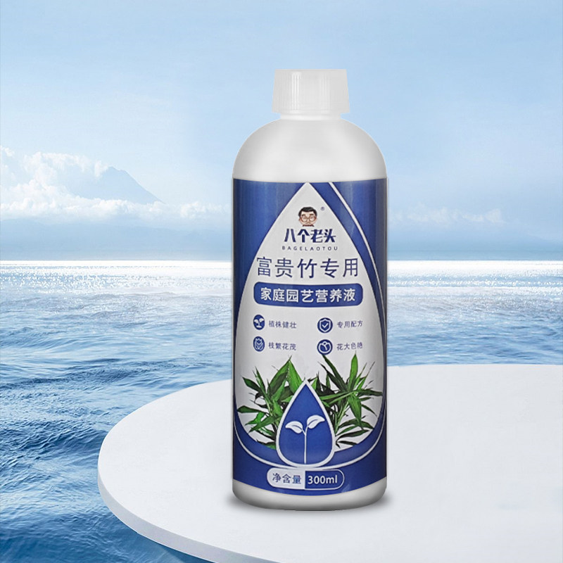 八个老头富贵竹专用营养液叶面浓绿植株粗壮营养丰富叶片防烂根,淘宝优惠券,粉丝福利购,淘宝优惠卷
