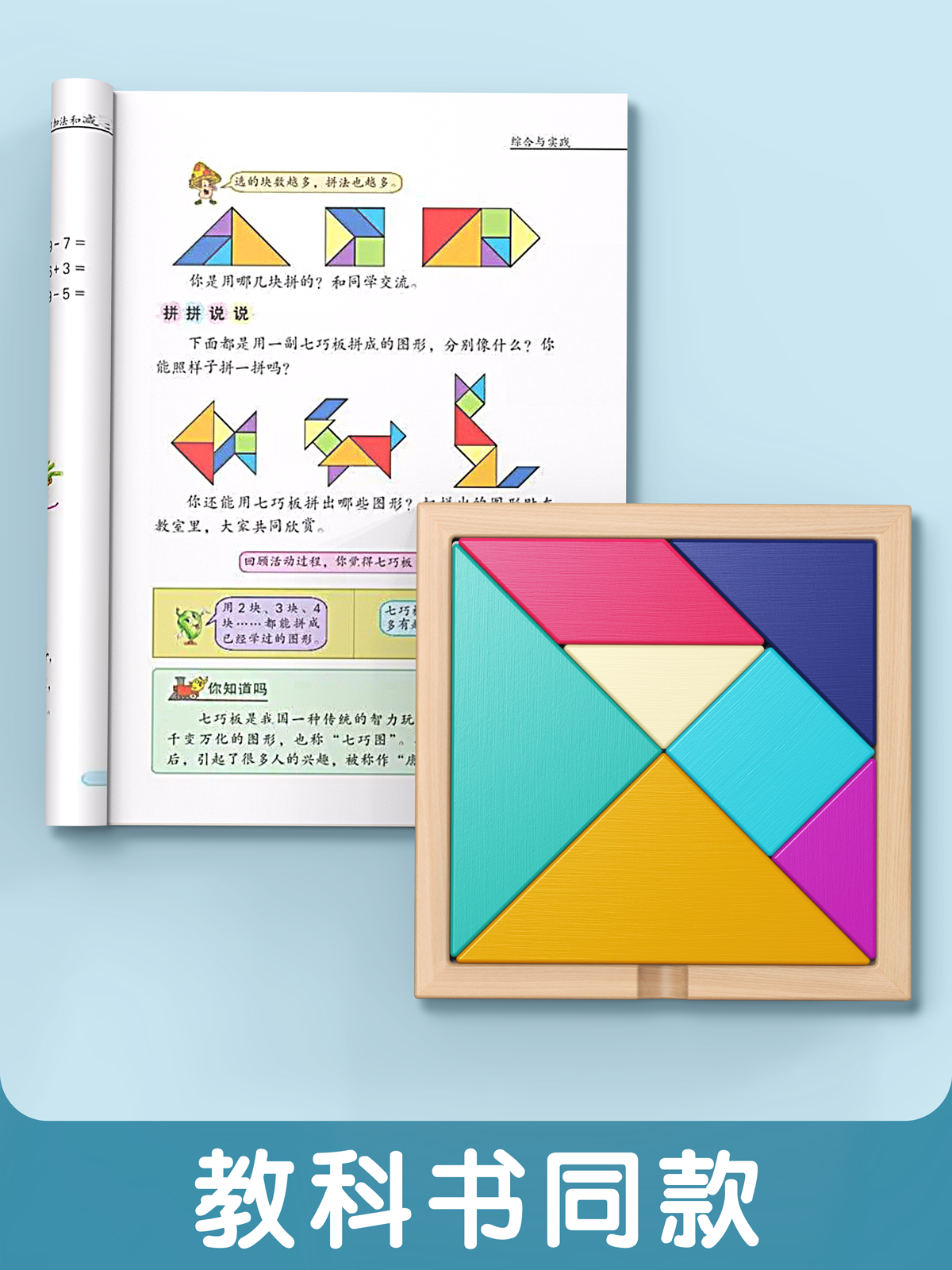 磁性七巧板智力拼图儿童训练专注力磁吸数字字母贴数学一年级教具小孩子益智玩具幼儿园小学生专用黑板磁力贴 - 图1