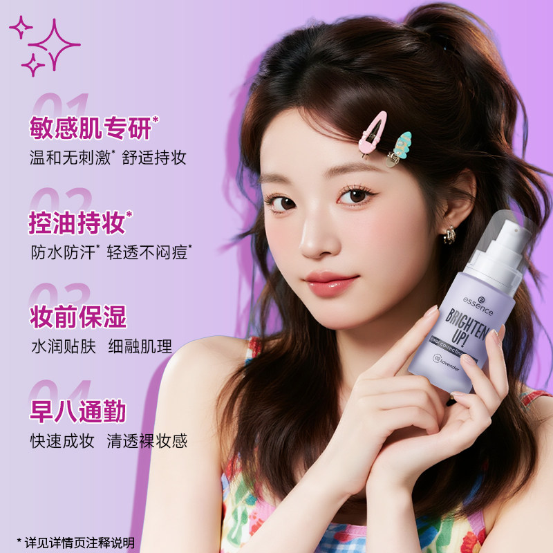 艾森丝essence焕亮无暇妆前乳匀肤修色持妆水润遮瑕紫色隔离官方,淘宝优惠券,粉丝福利购,淘宝优惠卷