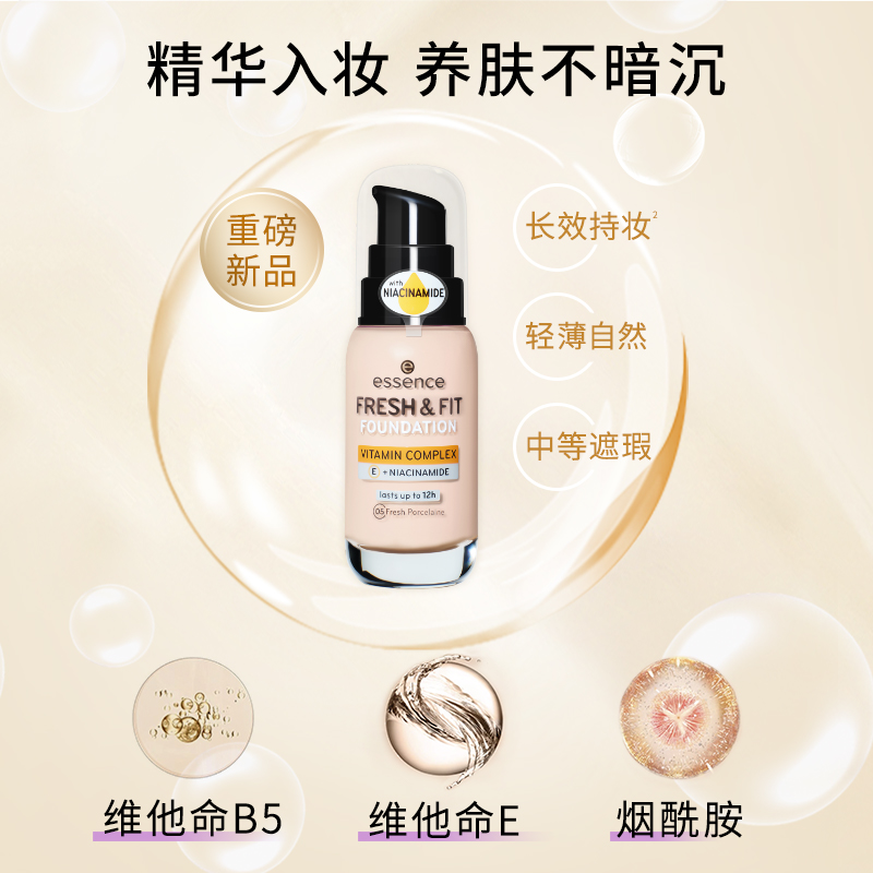 艾森丝essence初生粉底液轻透持妆混干油皮持久控油遮瑕官方正品