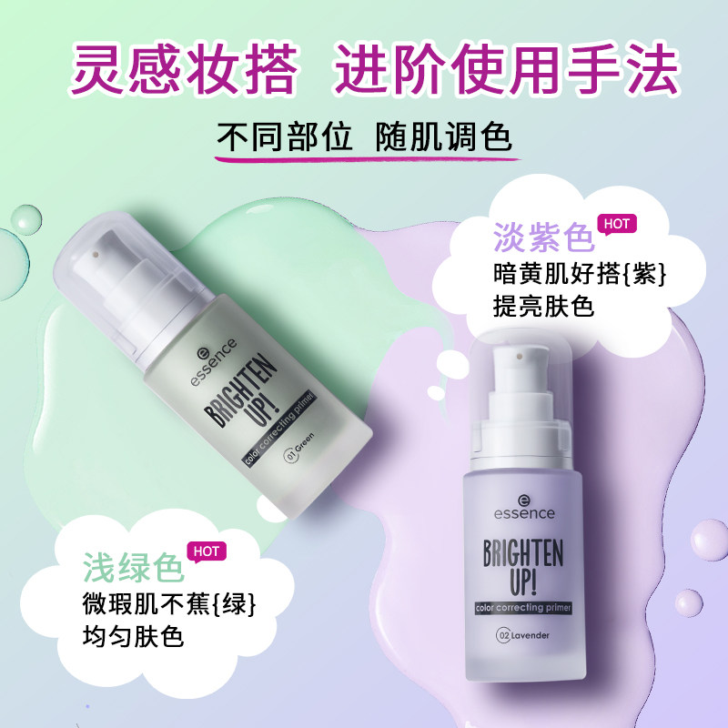艾森丝essence焕亮无暇妆前乳匀肤修色持妆水润遮瑕紫色隔离官方,淘宝优惠券,粉丝福利购,淘宝优惠卷