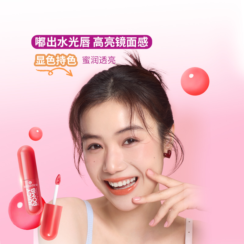 【拍2送正装唇泥】艾森丝essence果汁泡弹精华唇蜜镜面唇釉渠道