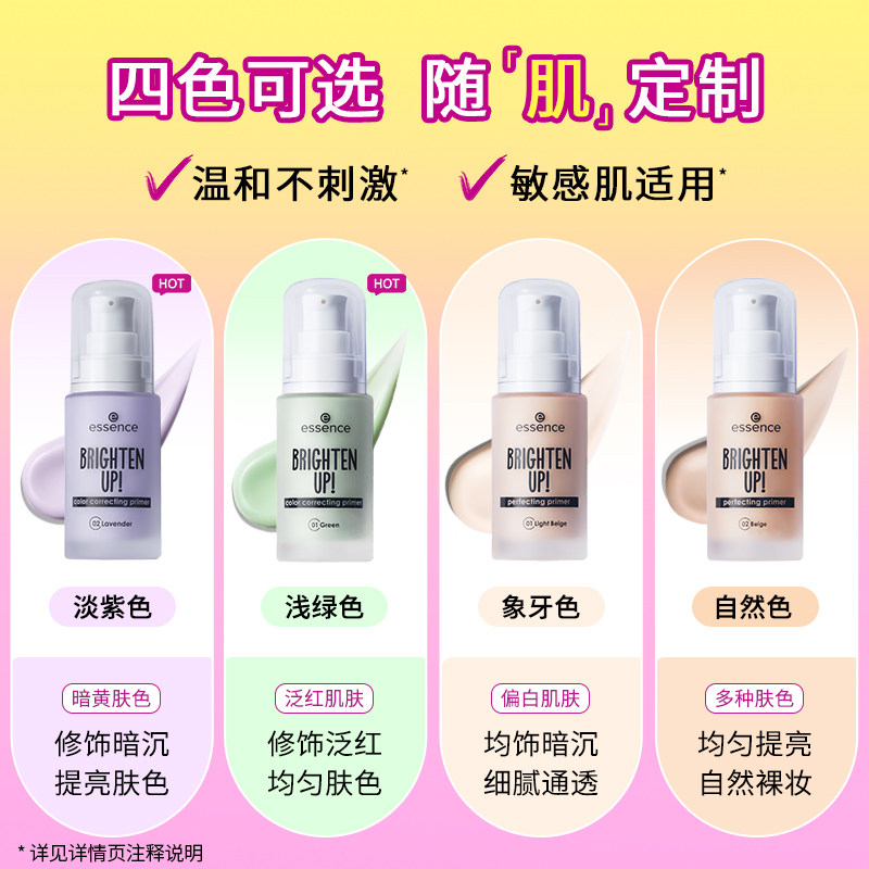 艾森丝essence焕亮无暇妆前乳匀肤修色持妆水润遮瑕紫色隔离官方,淘宝优惠券,粉丝福利购,淘宝优惠卷